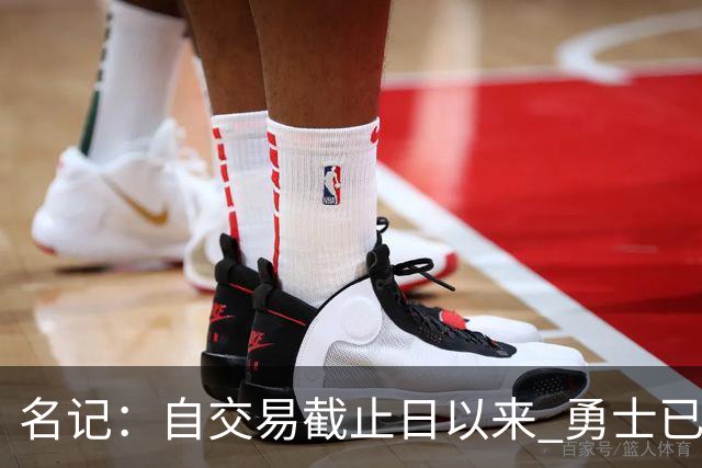 名记：自交易截止日以来 勇士已多次表明他们想要留住巴特勒