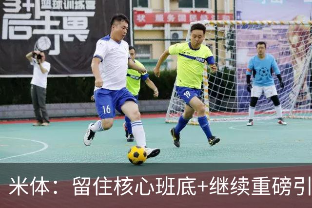 米体：留住核心班底+继续重磅引援，签约拉莫斯是米兰复兴开端